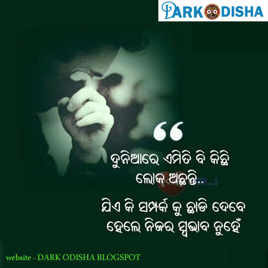 odia quotes on relationship, new odia quotes image on relationship