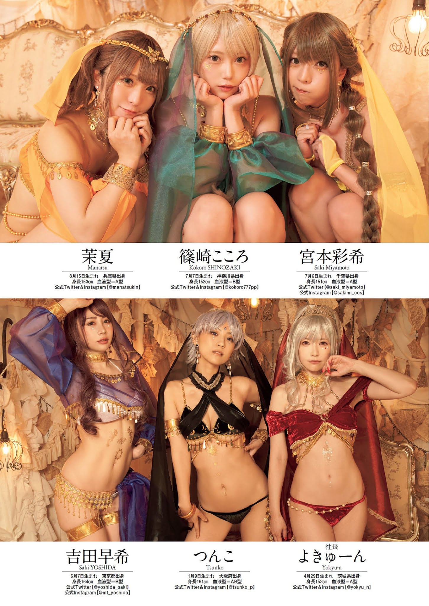 Arabian Night Party, Weekly Playboy 2021 No.33-34 (週刊プレイボーイ 2021年33-34号)