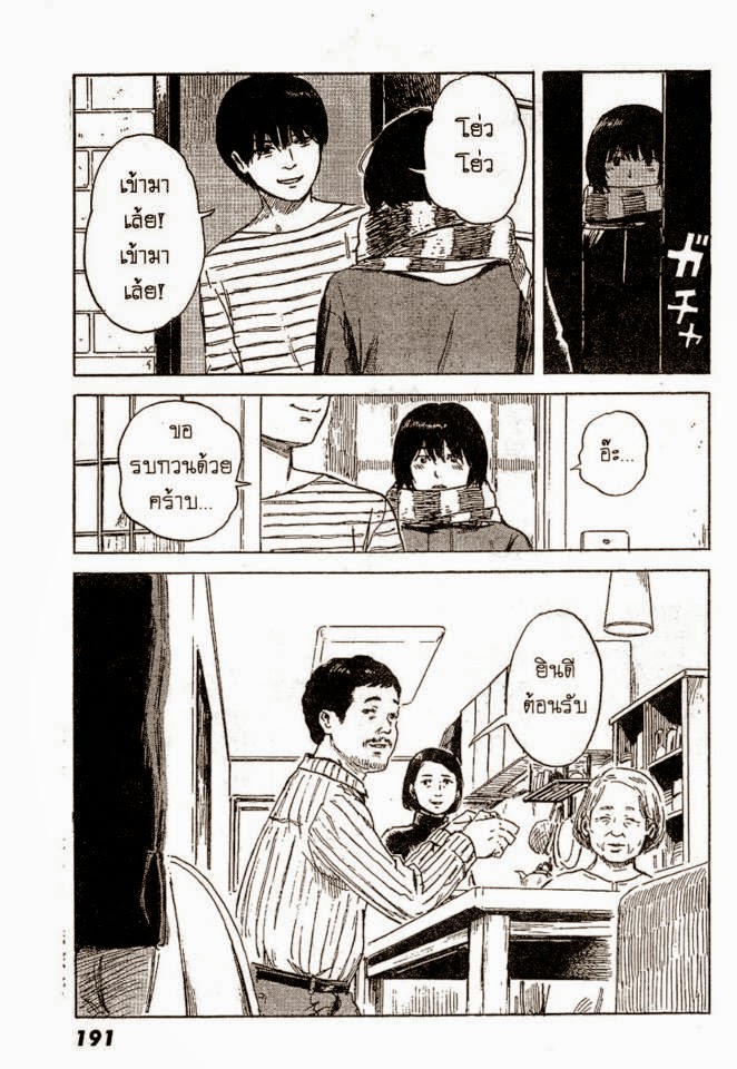 Aku no Hana  - หน้า 9