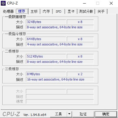 CPU-Z 緩存(快取)