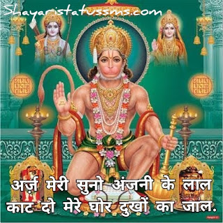 Hanuman Shayari in Hindi | Hanuman Jayanti Shayari  हम सभी हनुमान जी