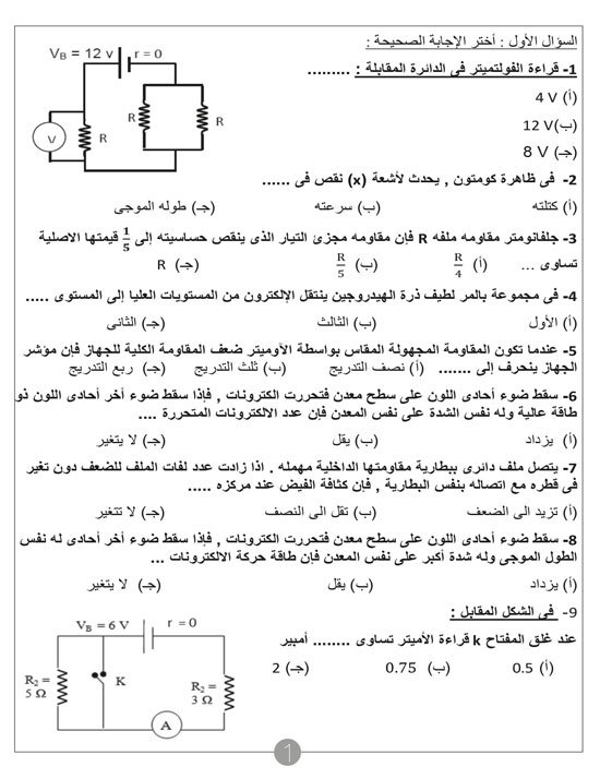 توقعات عمالقه الفيزياء لامتحان الثانوية العامة