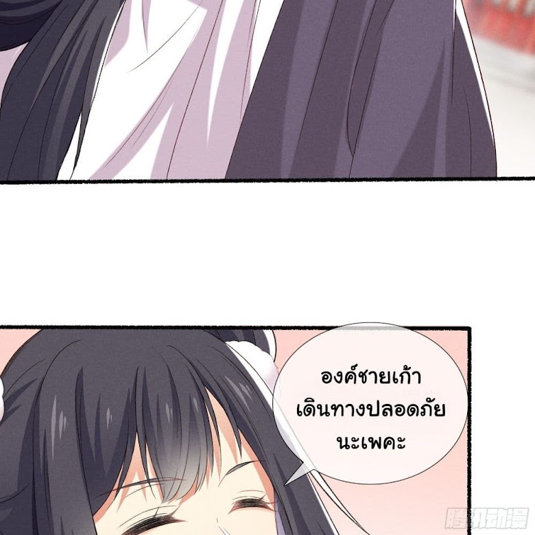 The Rebirth Daughter is not Good - หน้า 53