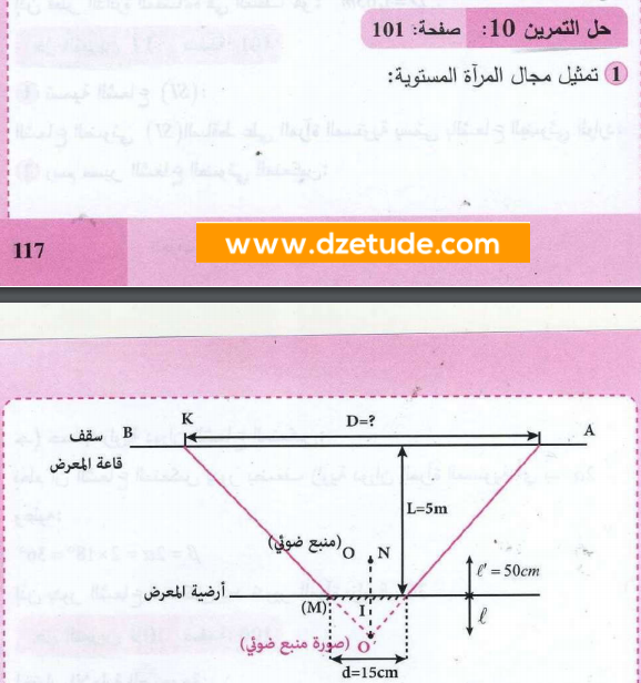 حل تمرين 10 صفحة 101 فيزياء السنة رابعة متوسط - الجيل الثاني