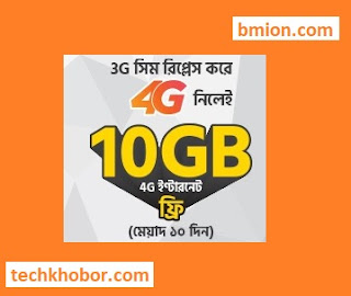 Banglalink 4G SIM - Get 10GB 4G Data free! Check Your 4G SIM or Collect From Customer Care! Banglalink-4G-SIM-Get-10GB-4G-Data-free!-Check-Your-4G-SIM-or-Collect-From-Customer-Care!