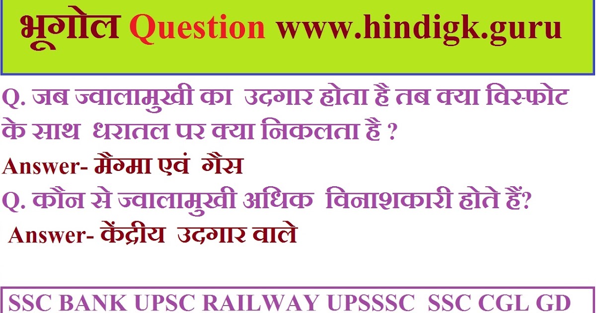 Geography Gk Question in Hindi