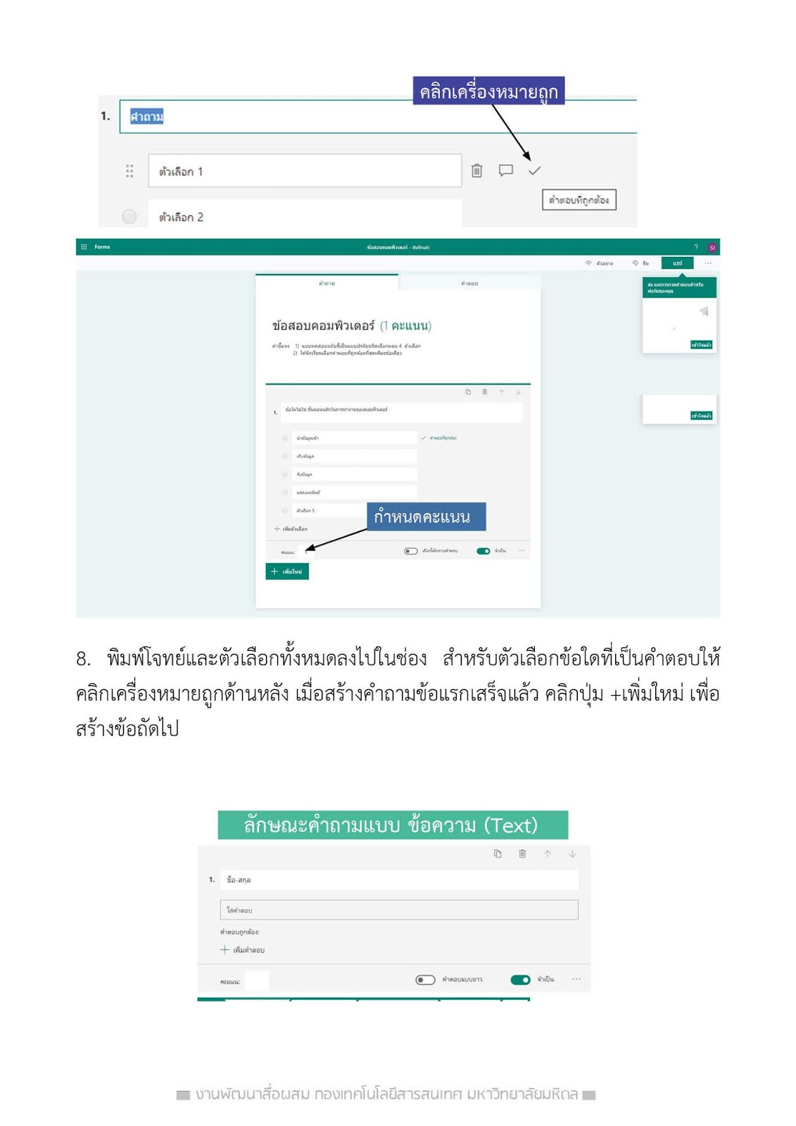 KaeGraphicDesign สร้างแบบทดสอบออนไลน์ ด้วย Microsoft Forms และการใช้