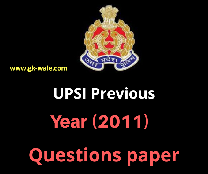 UPSI  old Paper ||  upsi previous year paper