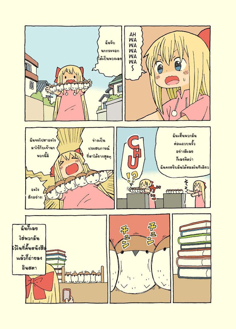 Kemoraifu - หน้า 4