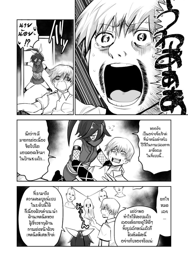 100 Face Dress no Shinobu-san - หน้า 2