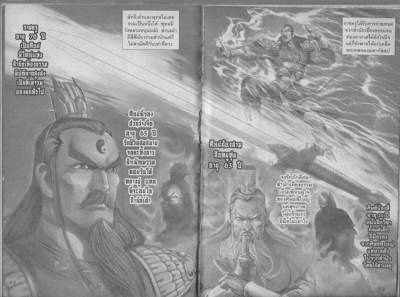 ตำนานจักรพรรดิ์ มังกรราชวงศ์ถัง - หน้า 45