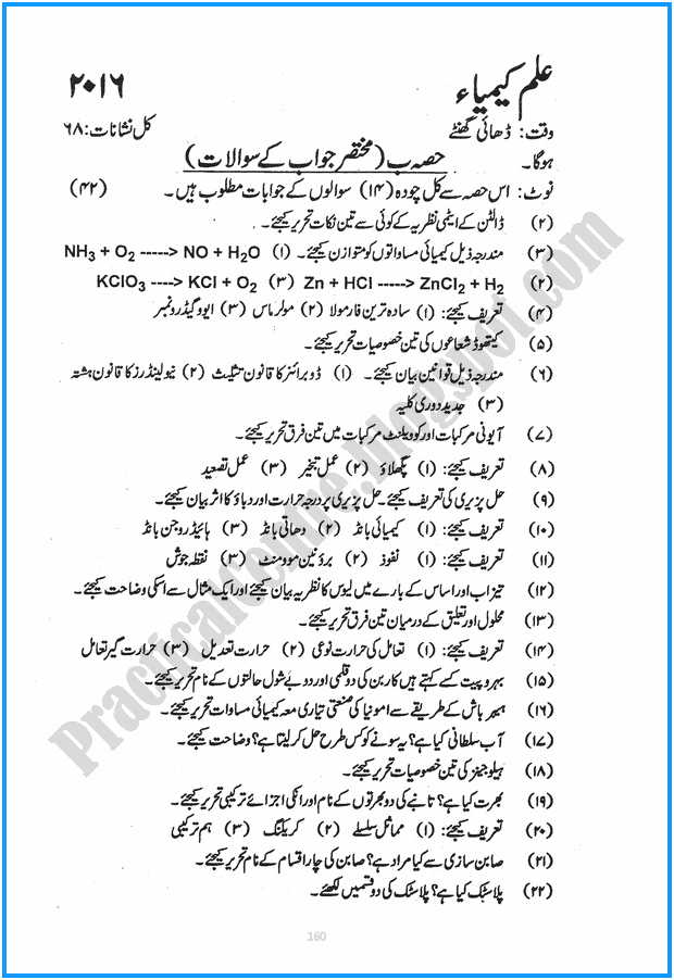 9th-chemistry-urdu-five-year-paper-2016