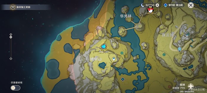 原神 (Genshin Impact) 廣海的守望任務攻略
