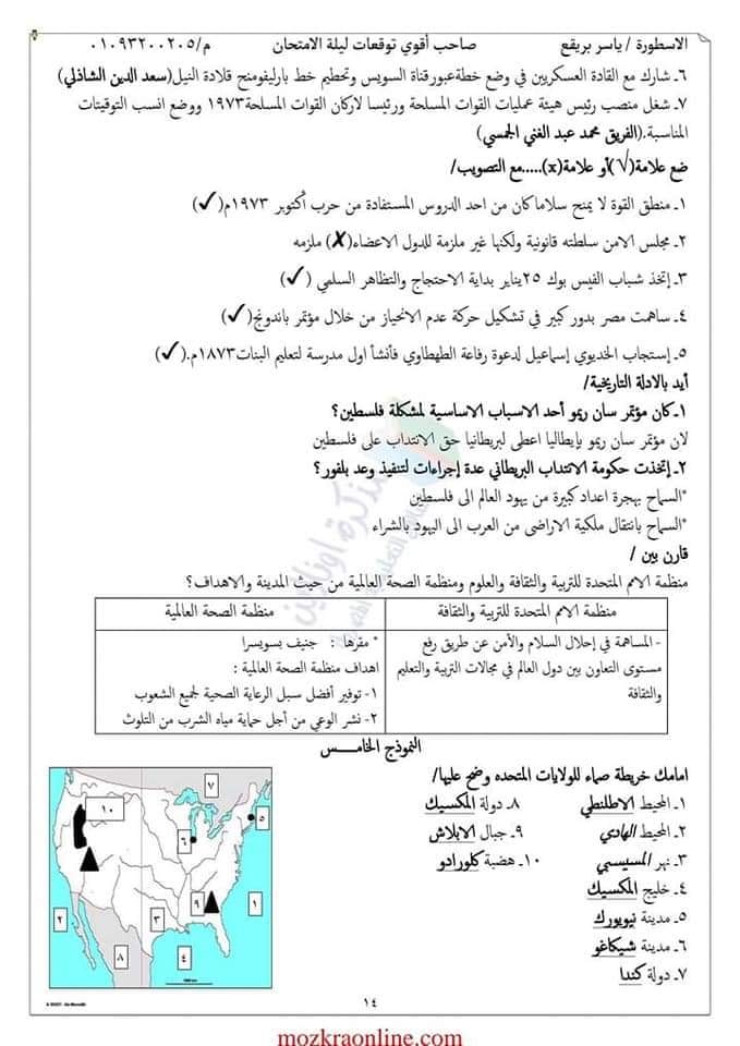 مراجعة دراسات 3 اعدادي الترم التاني.. 16 ورقة 24