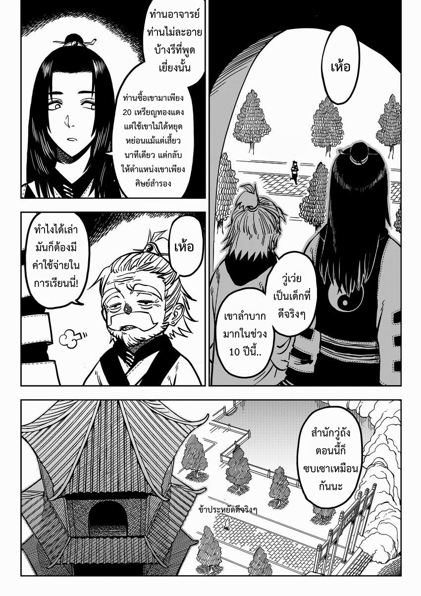 อ่านการ์ตูน Violent Path Martial Arts School 1 ภาพที่ 24