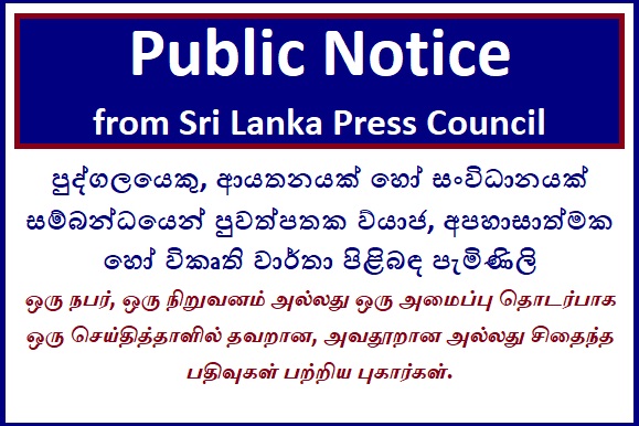 Public Notice from Sri Lanka Press Council 