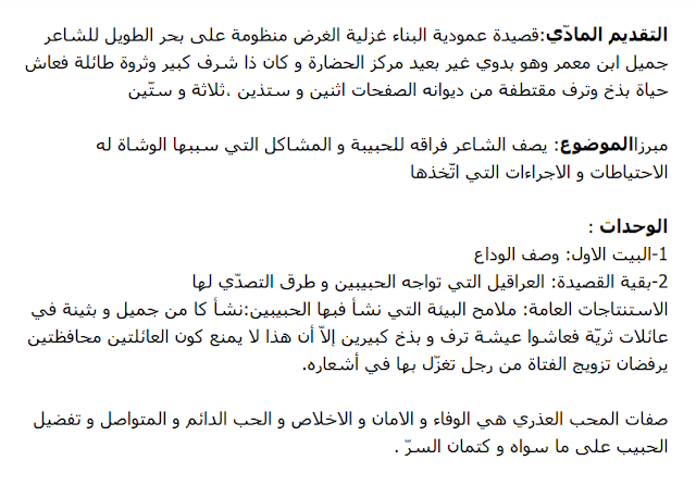 شرح قصيدة للخوف والأمل - مدرسة جميل بن معمر الابتدائية - إجابتك