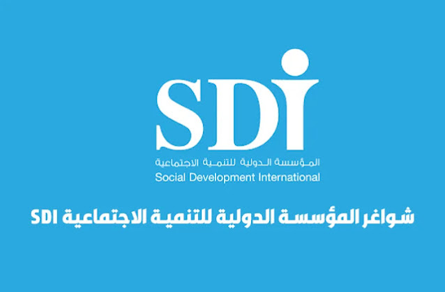 قابلة  - حارم  - سلقين المؤسسة الدولية للتنمية الاجتماعية  SDI