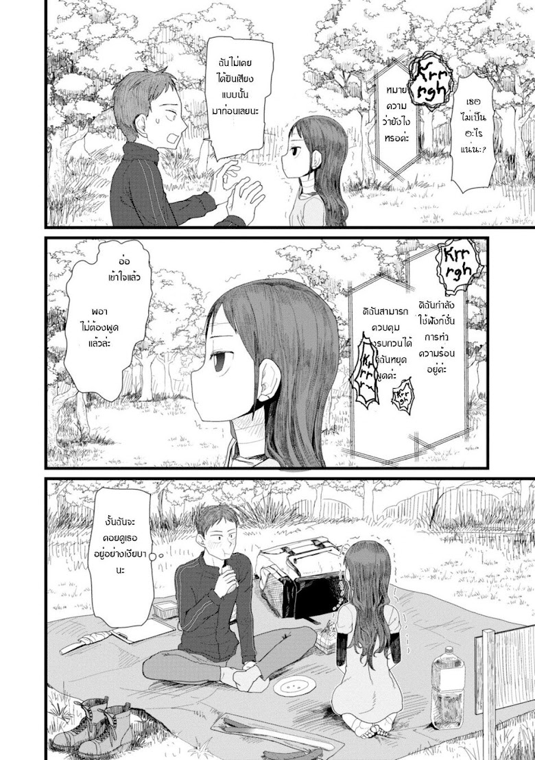 Boku No Tsuma Wa Kanjou Ga Nai - หน้า 18