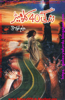 Zindagi 40 Kilometer By Aleem Ul Haq Haqi Zindagi 40 Kilometer By Aleem Ul Haq Haqi
