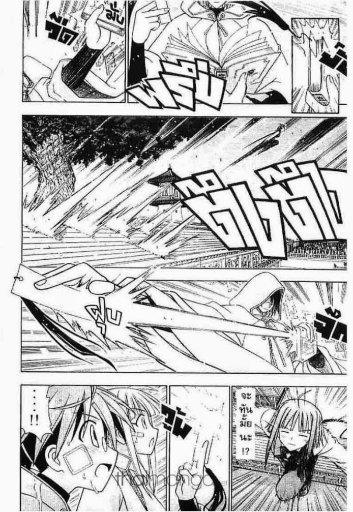 Negima! Magister Negi Magi - หน้า 198