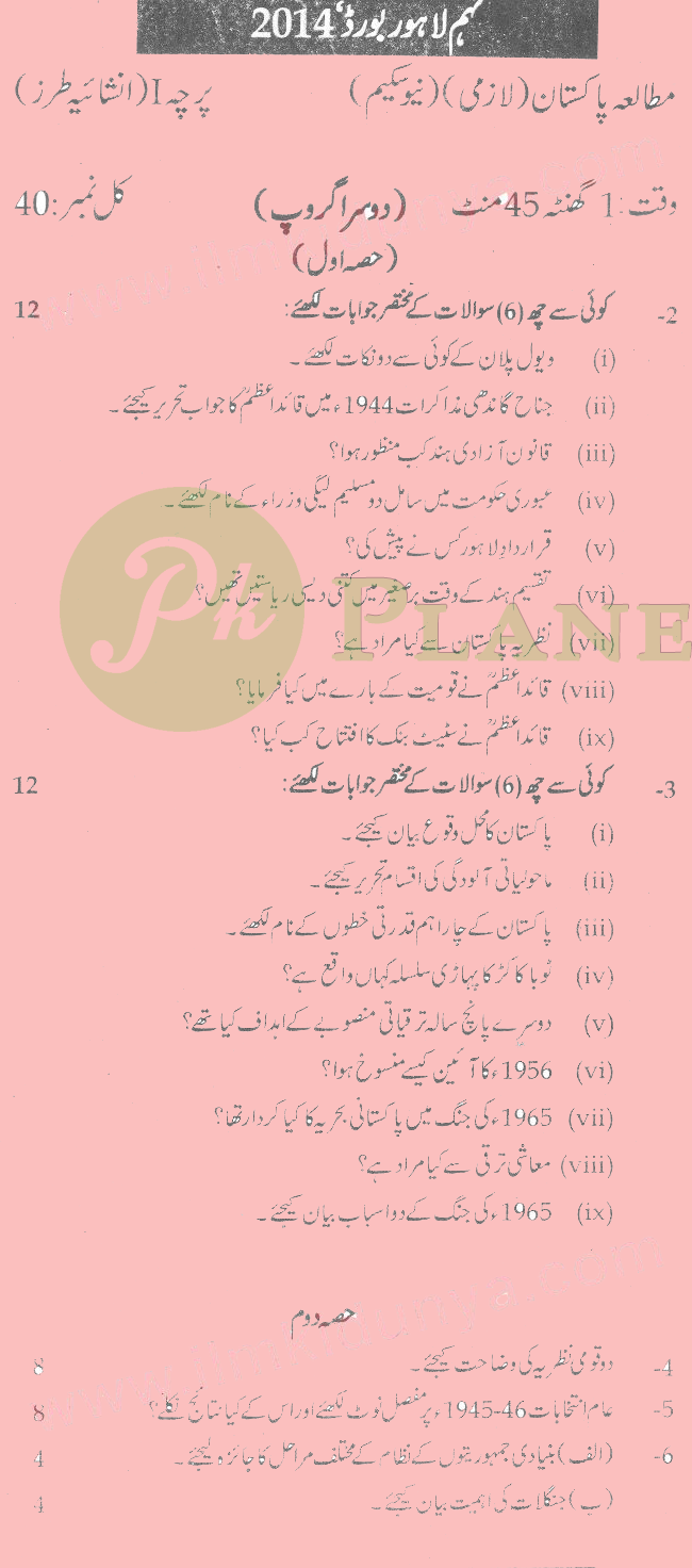 Past Papers of 9th Class Lahore Board 2013 Pak Study