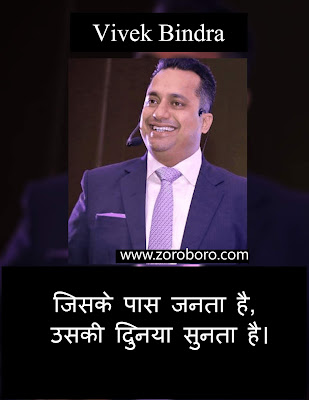 Vivek Bindra Quotes.Inspirational Success Quotes, & Business. Vivek Bindra Motivational Quotes In Hindi & English