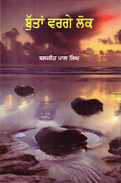 ਬੁੱਤਾਂ ਵਰਗੇ ਲੋਕ(2011)