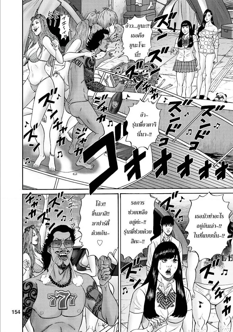 Bathtub ni Notta Kyoudai: Chikyuu Suibotsu Ki - หน้า 11