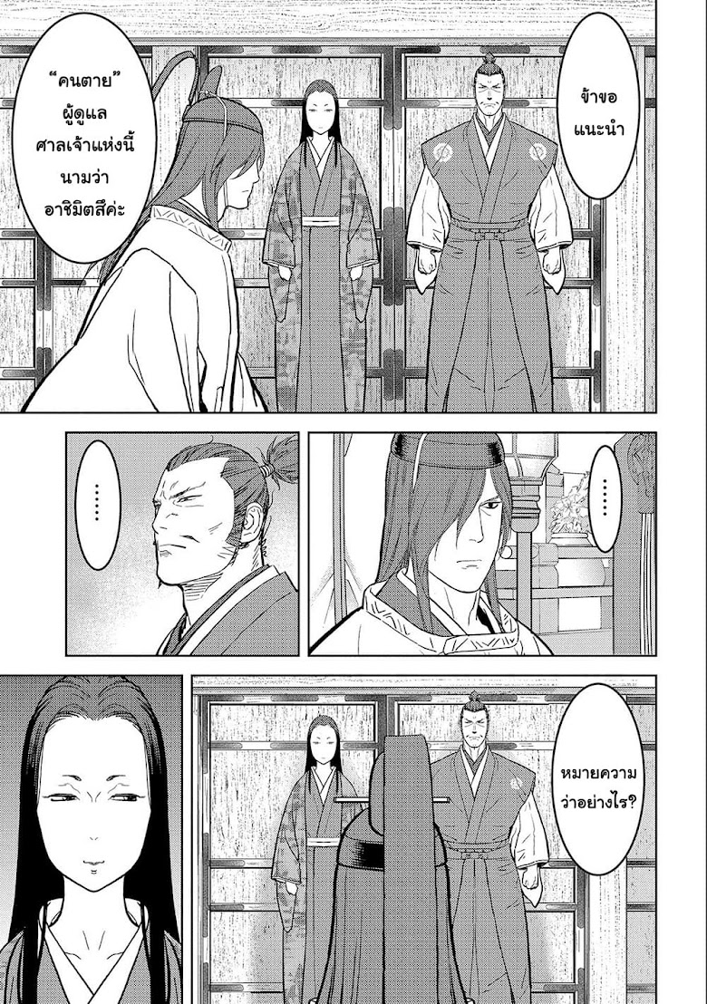 Sengoku Komachi Kuroutan: Noukou Giga - หน้า 15