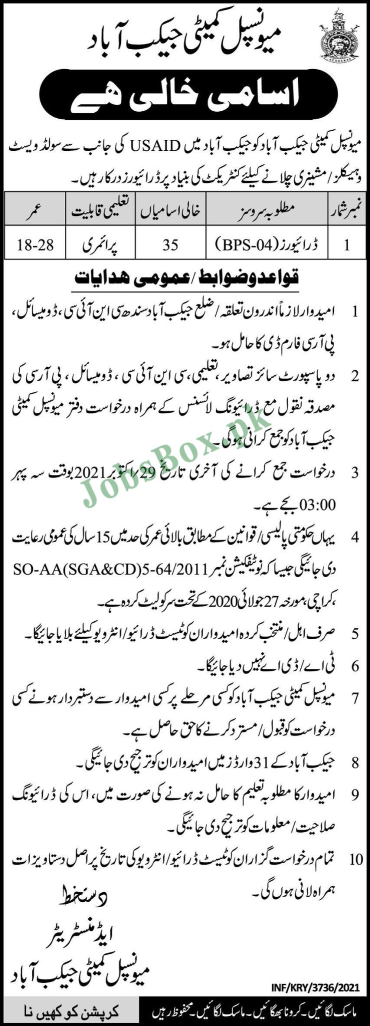 Municipal Committee Jacobabad Jobs 2021 in Pakistan