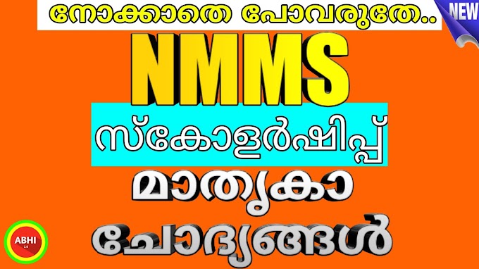 NMMS EXAM QUESTION PAPER 2021 (KERALA) | NMMS questions in malayalam 