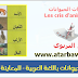 أصوات الحيوانات باللغة العربية - للمعاينة و التحميل