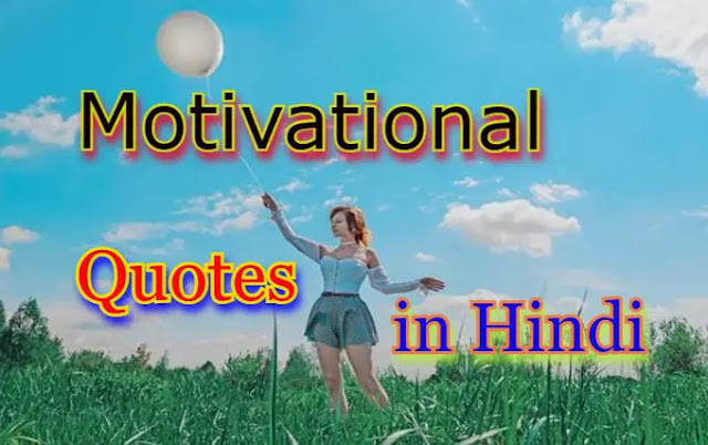 Best Motivational Quotes in Hindi Photo Wallpaper HD Download Best Motivational Quotes in Hindi Photo Wallpaper HD Download