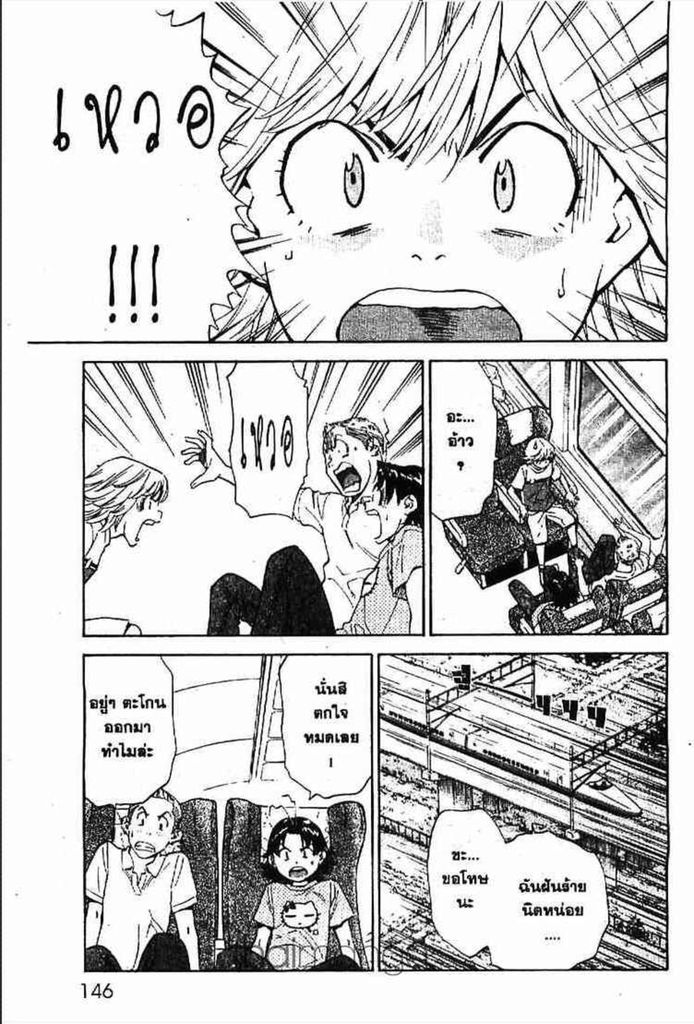 Yakitate!! Japan - หน้า 99