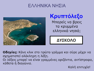 http://ebooks.edu.gr/modules/ebook/show.php/DSDIM-E100/692/4594,20779/extras/ged10_krypto-gr-islands/wordsearch.swf?xmlFile=ws-gr_island2.xml