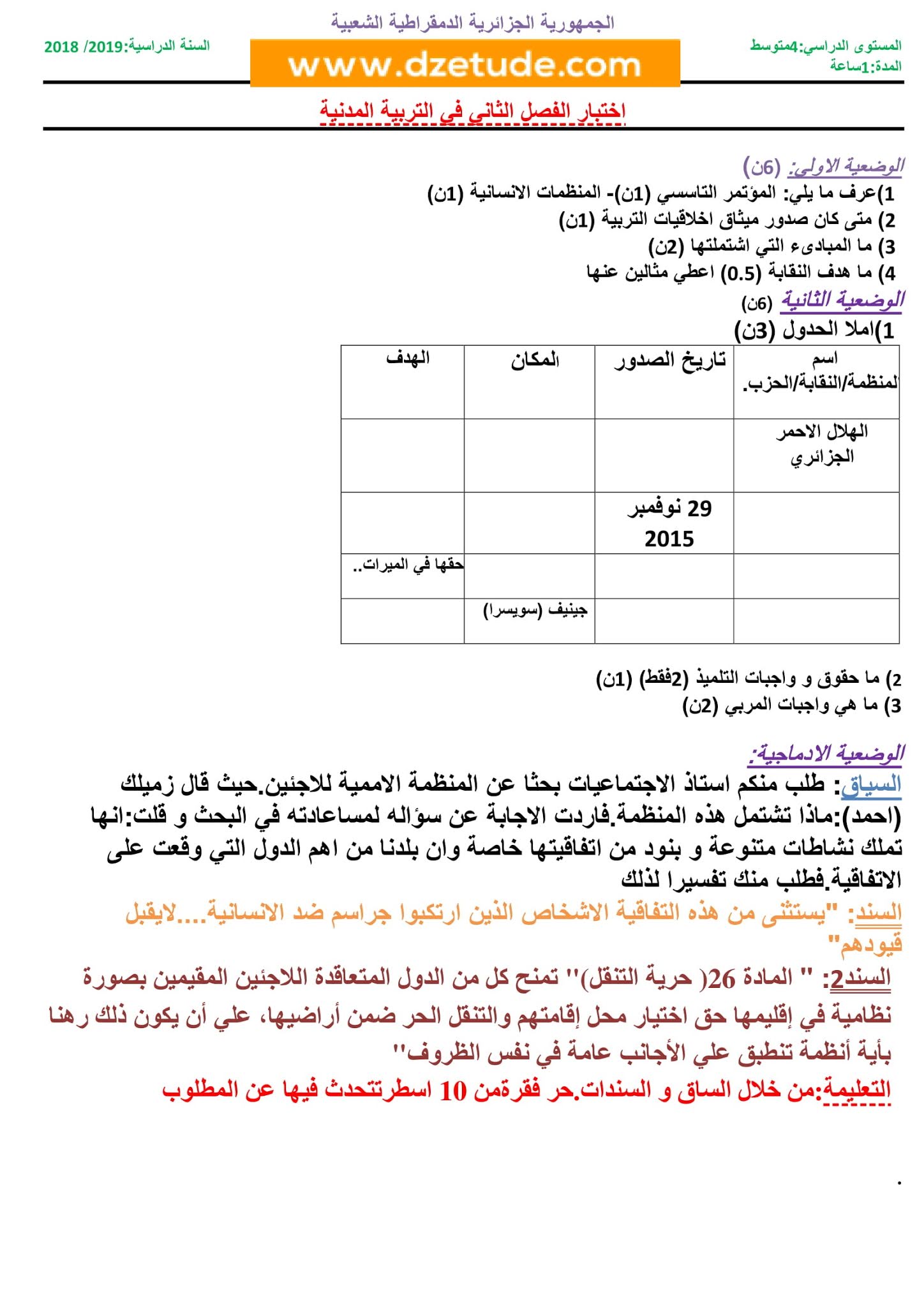 إختبار التربية المدنية الفصل الثاني للسنة الرابعة متوسط - الجيل الثاني نموذج 8