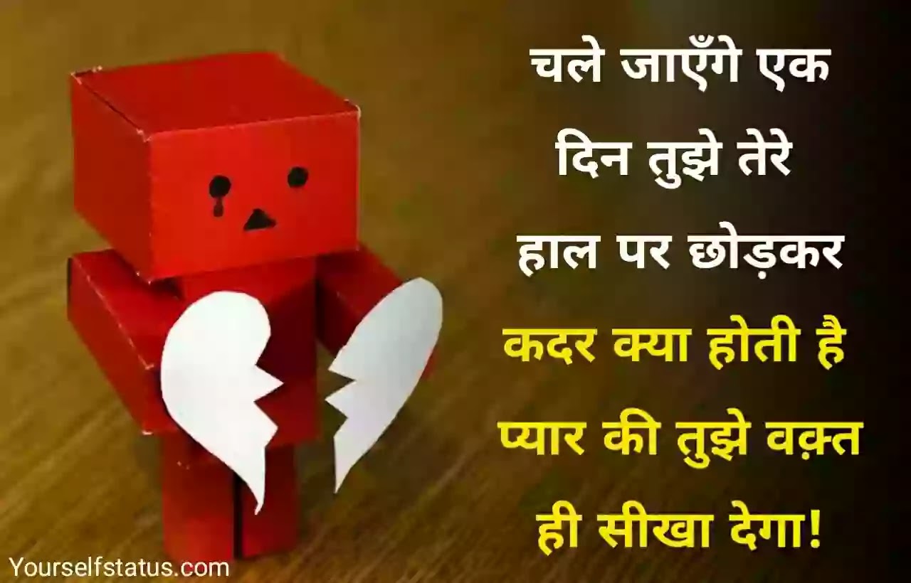 Breakup whatsapp Status hindi Breakup whatsapp Status hindi