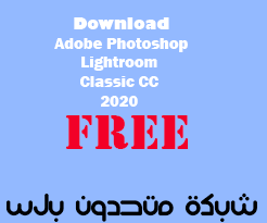 تحميل برنامج Adobe Photoshop Lightroom Classic CC 2020 مفعل مدى الحياة اخر اصدار