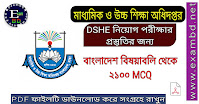 DSHE নিয়োগ প্রস্তুতির জন্য বাংলাদেশ বিষয়াবলি থেকে ২১০০ MCQ