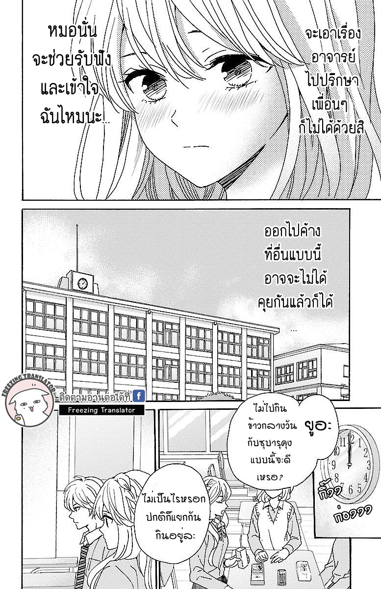 Lion to Hanayome - หน้า 26