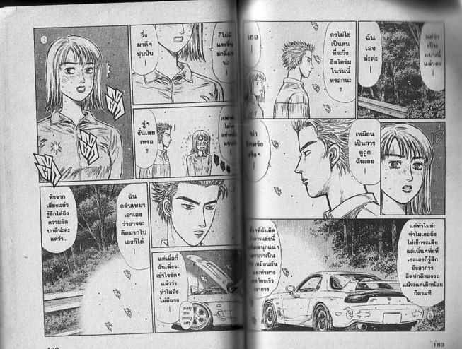 Initial D - หน้า 90