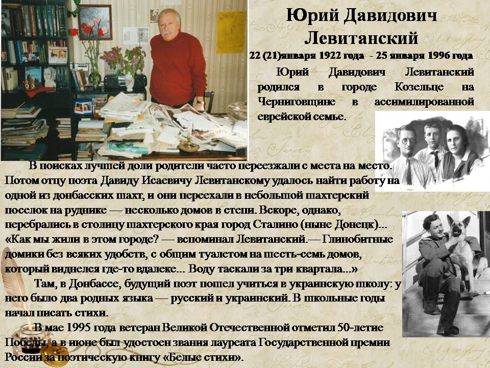 100 друзей юрий левитанский. юрий давидович левитанский (1922 - 1996 г. левитанский лучшие стихи. левитанский стихи. юрий левитанский поэт.