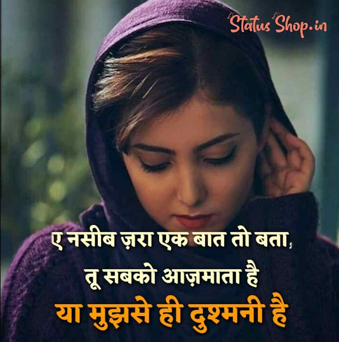 Best 2 line Sad Shayari in Hindi 2024 | Status Shop