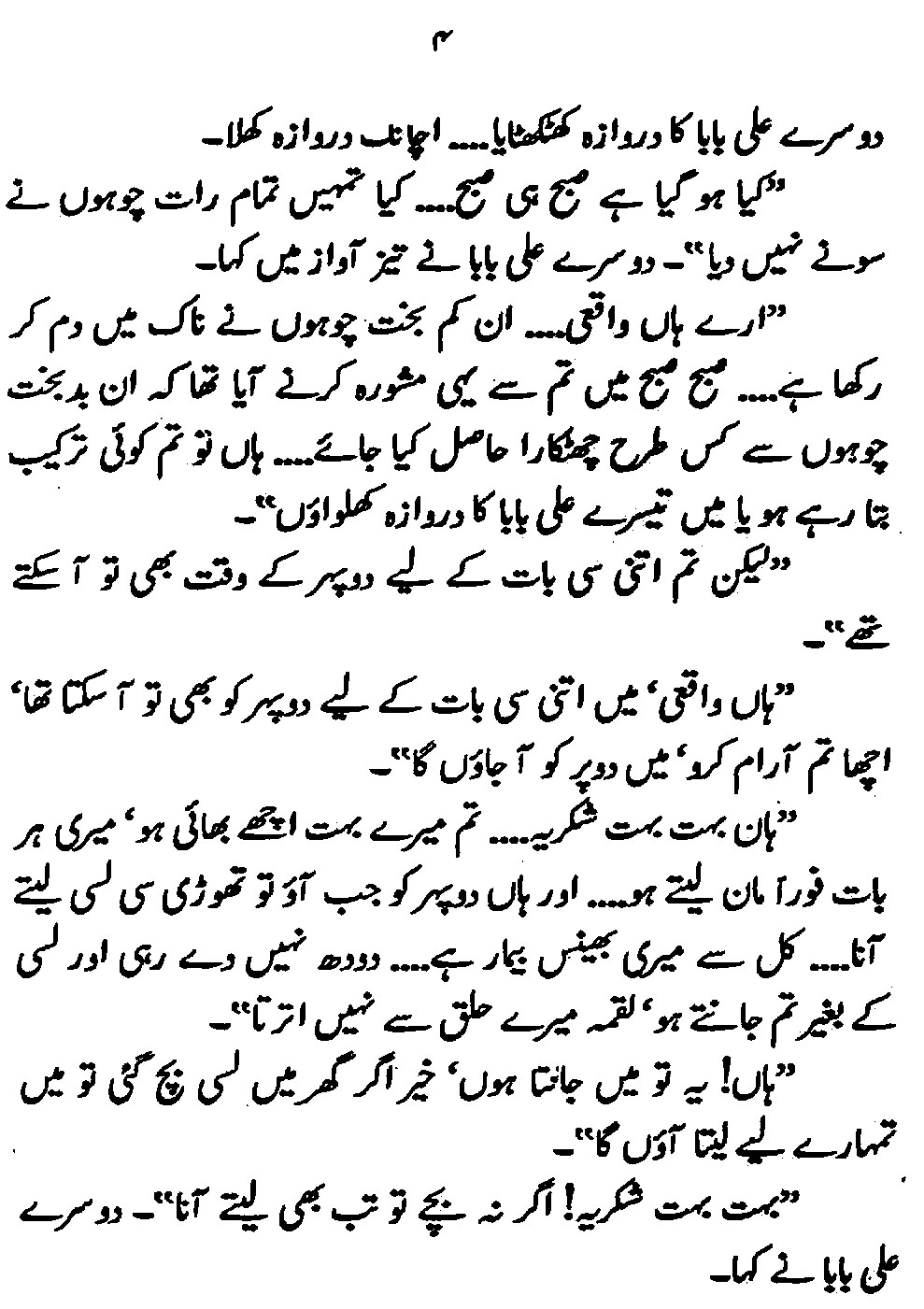 Chalees 40 Ali Baba Aik Chor Urdu Novel For Kids Pdf Free