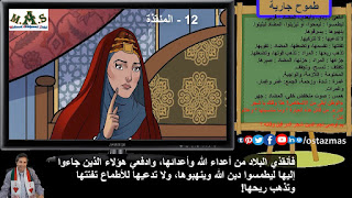 غلاف طموح جارية - 12 - المنقذة - الفصل الدراسي الثاني