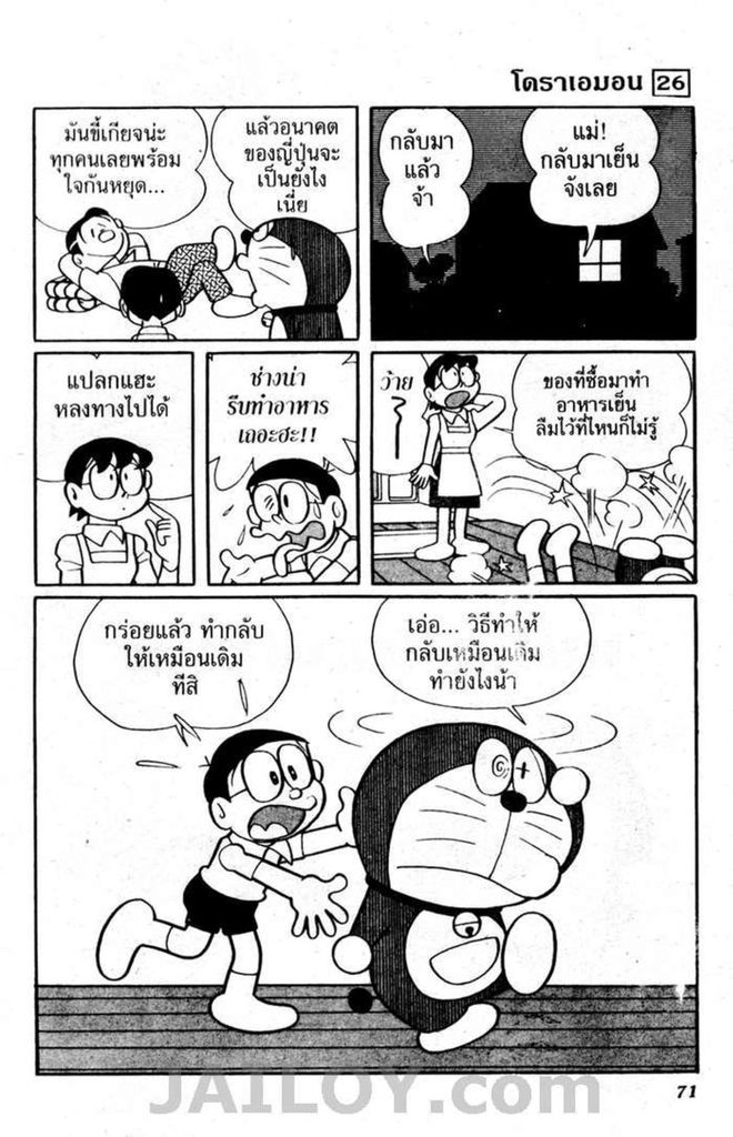 Doraemon - หน้า 69