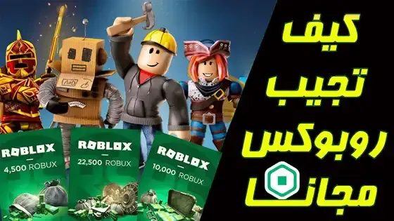 روبلوکس بطاقات الحصول على