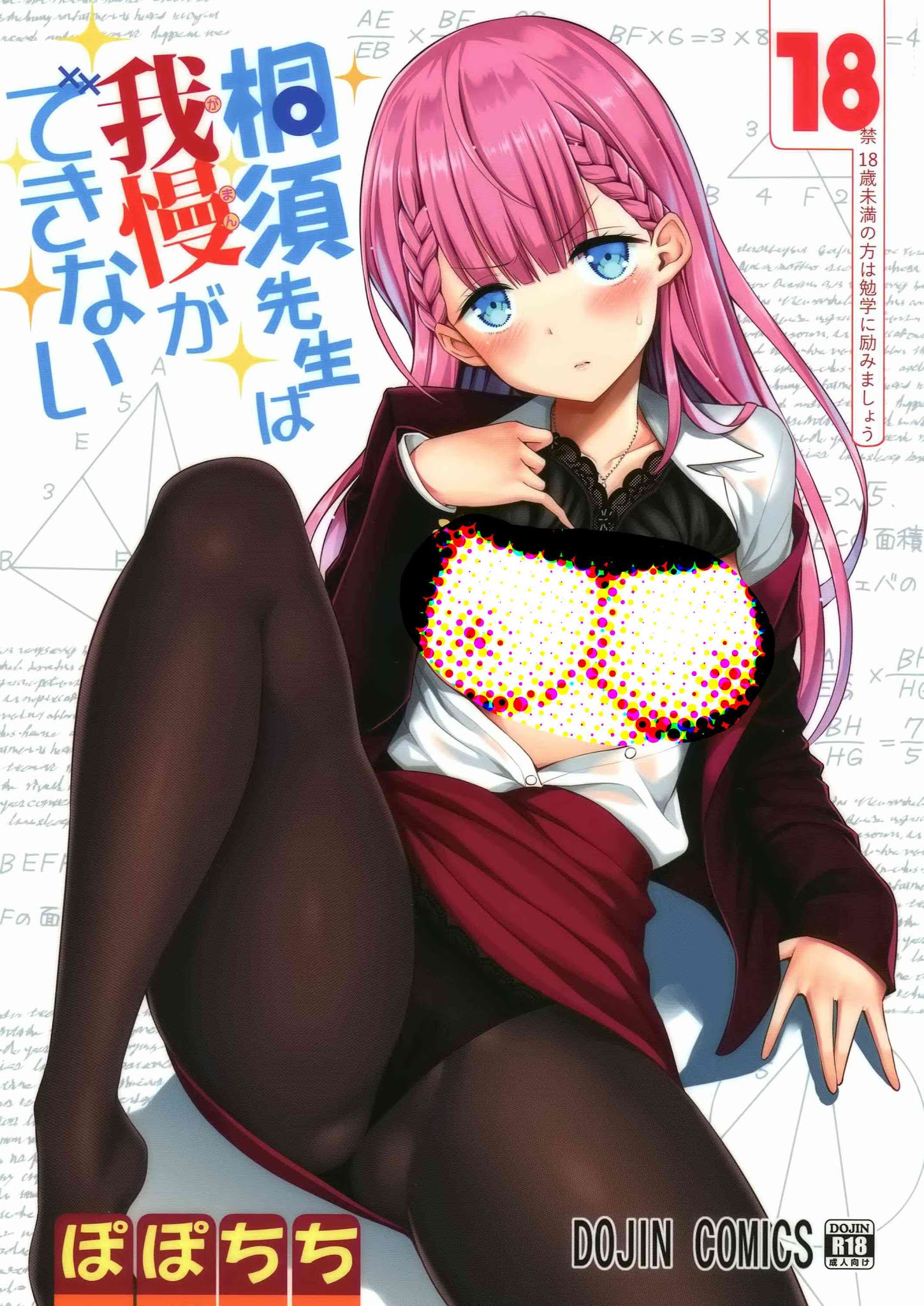 bokutachi wa benkyou ga dekinai bokutachi wa benkyou ga dekinai