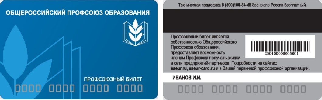 Профсоюзный билет карта